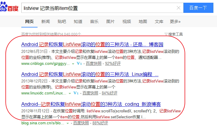 android开发之记录ListView滚动位置_listview