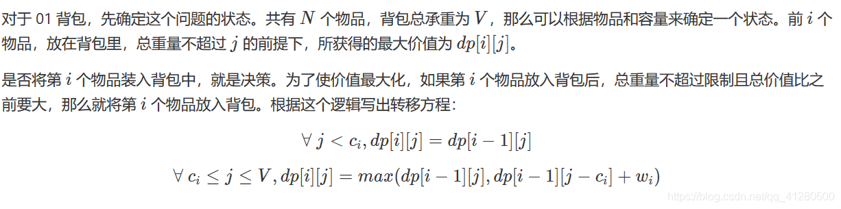 01背包_空间复杂度