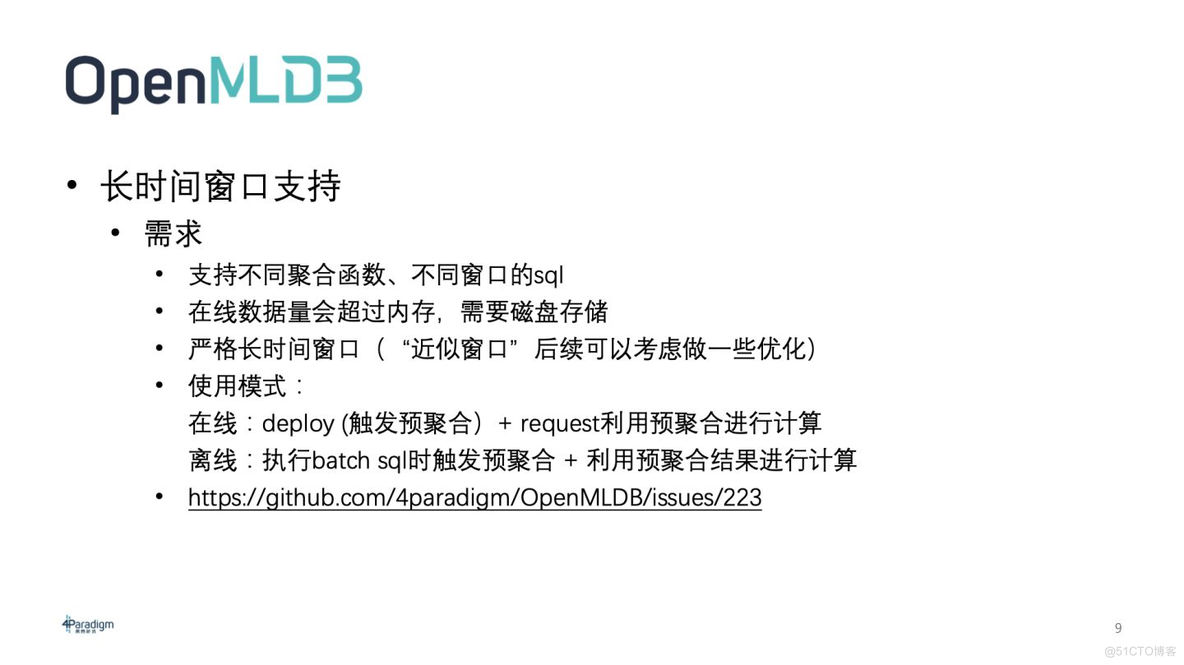 OpenMLDB 12月会议纪要_精确计算_09