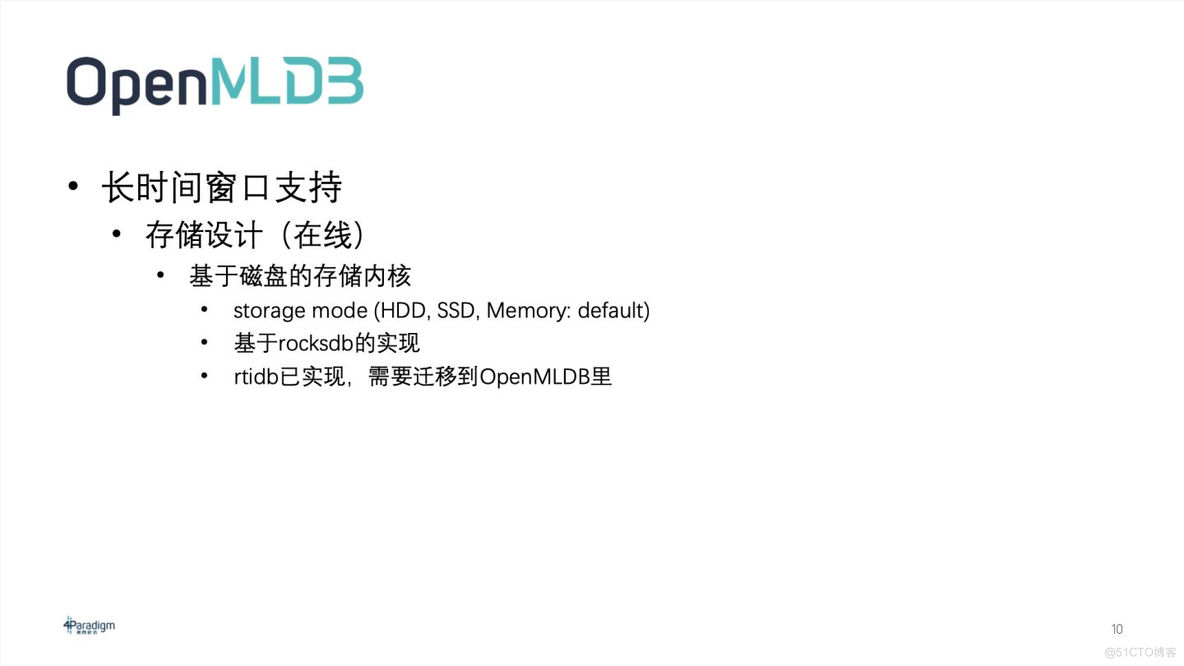 OpenMLDB 12月会议纪要_精确计算_10