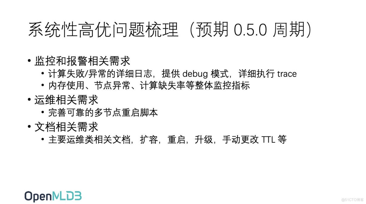 OpenMLDB 12月会议纪要_精确计算_14