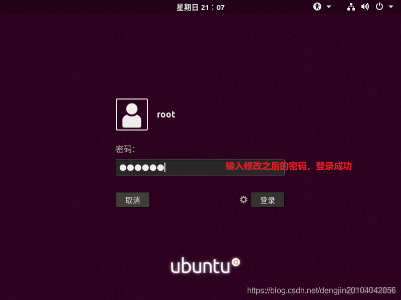 【Tools】Ubuntu18.04破解root密码_重启_07