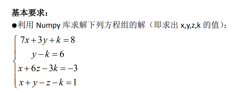 使用Numpy求解方程组_numpy