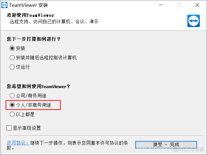 【Tools】TeamViewer安装教程_远程协助工具