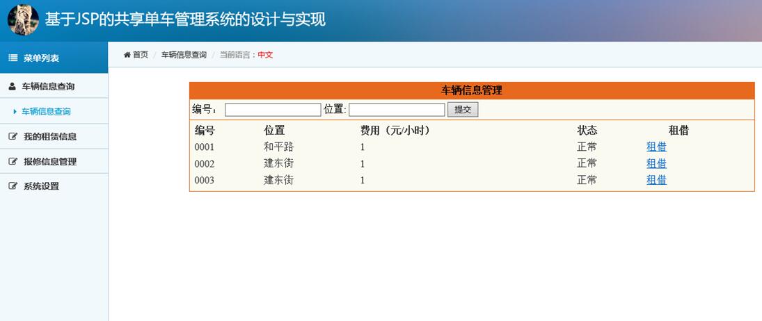 JSP+MySQL共享单车管理系统的设计与实现_管理系统_02