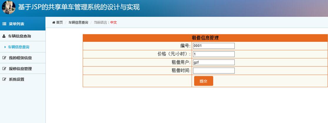 JSP+MySQL共享单车管理系统的设计与实现_管理系统_03