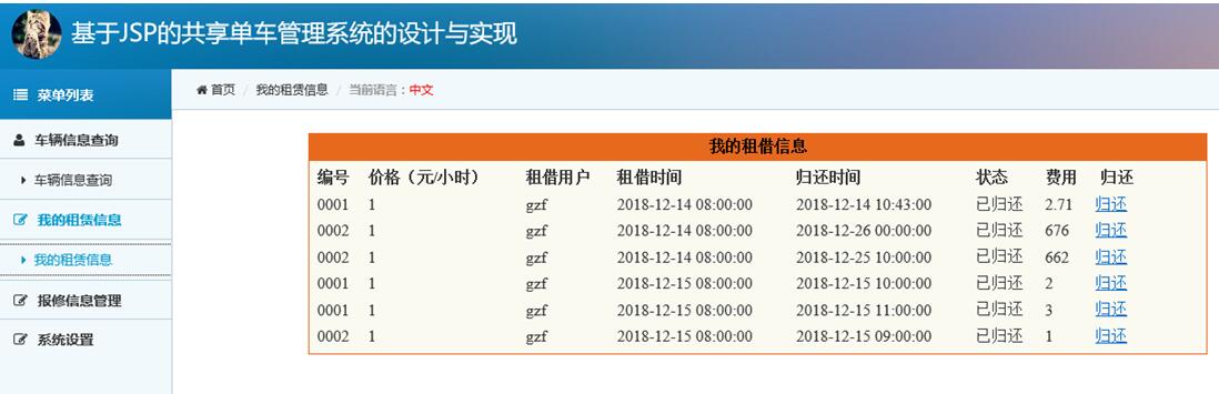 JSP+MySQL共享单车管理系统的设计与实现_信息管理_04