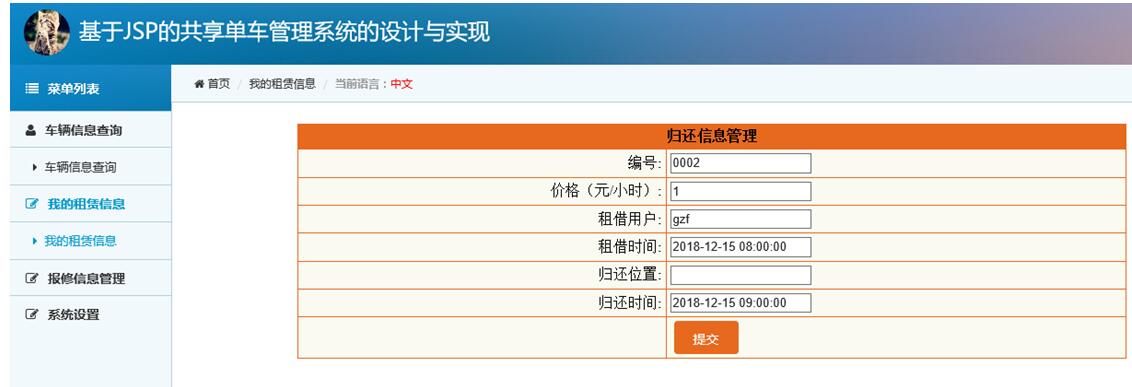 JSP+MySQL共享单车管理系统的设计与实现_用户信息_05