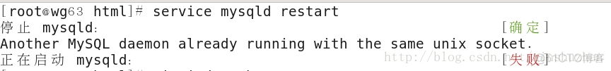 MySQL错误Another MySQL daemon already running with the same unix socket._mysql_02