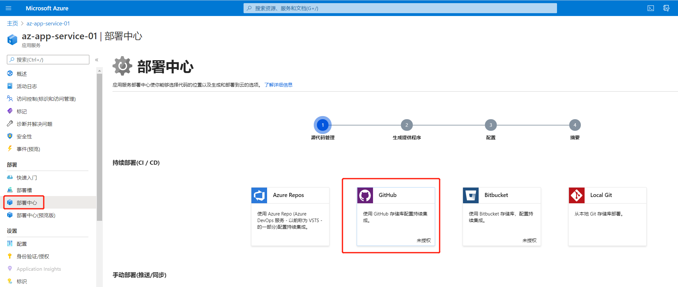 使用Github部署Azure应用服务_Azure