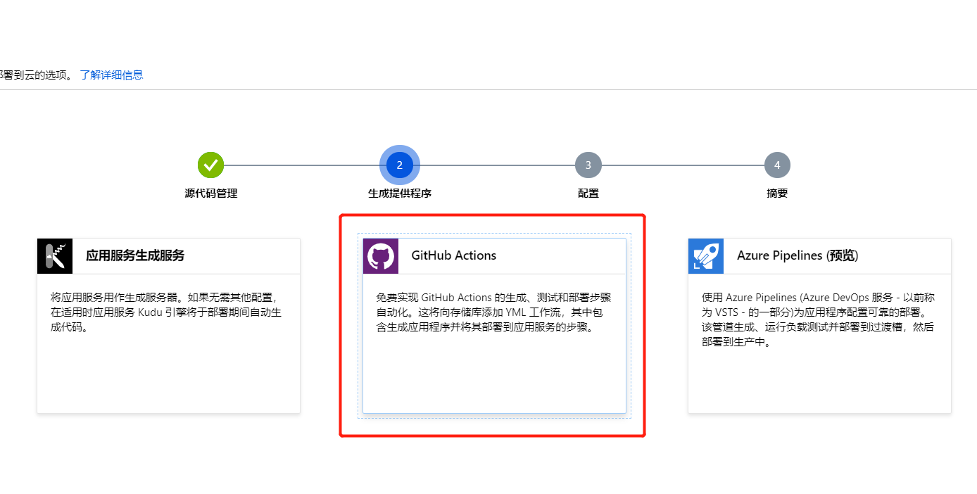 使用Github部署Azure应用服务_github_03