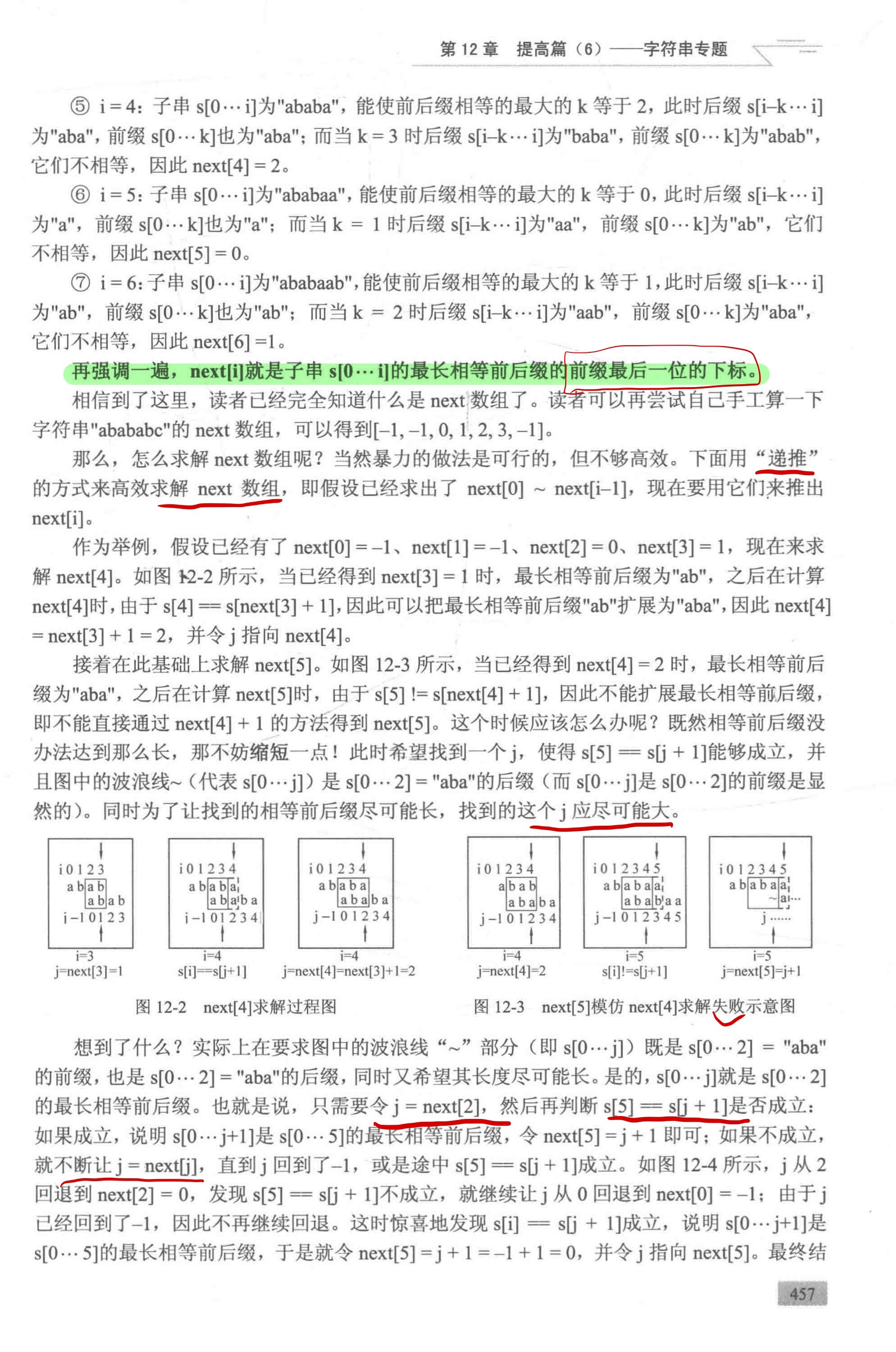 【数据结构】kmp算法笔记_算法_04