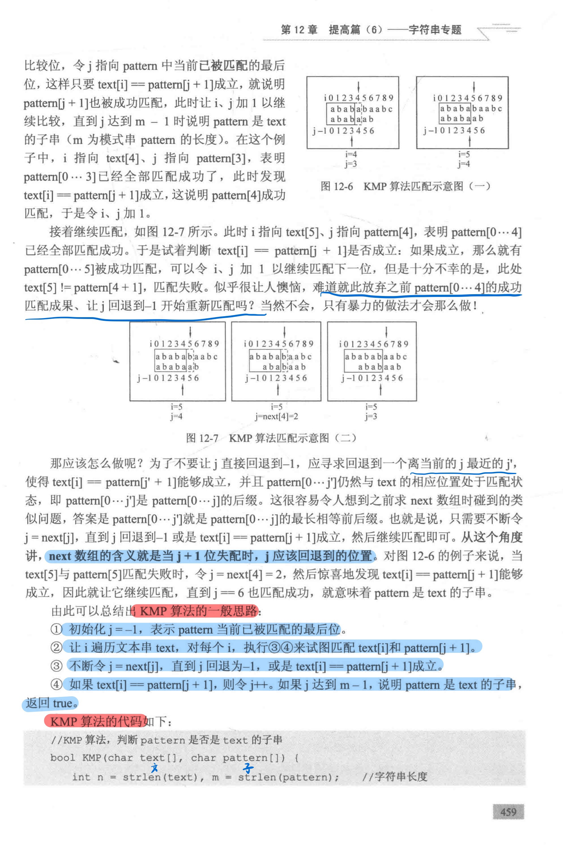 【数据结构】kmp算法笔记_算法_06