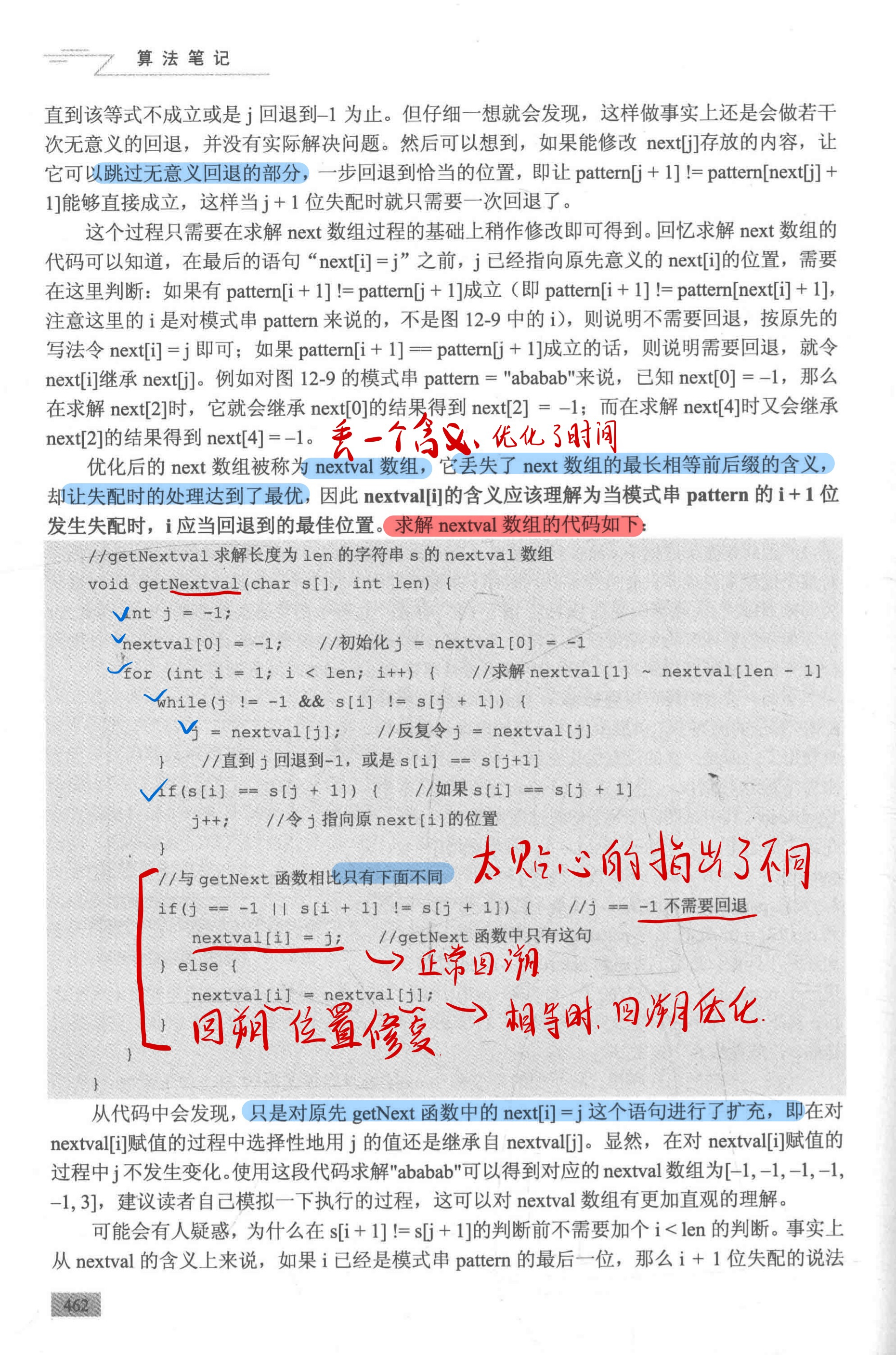 【数据结构】kmp算法笔记_其他_09