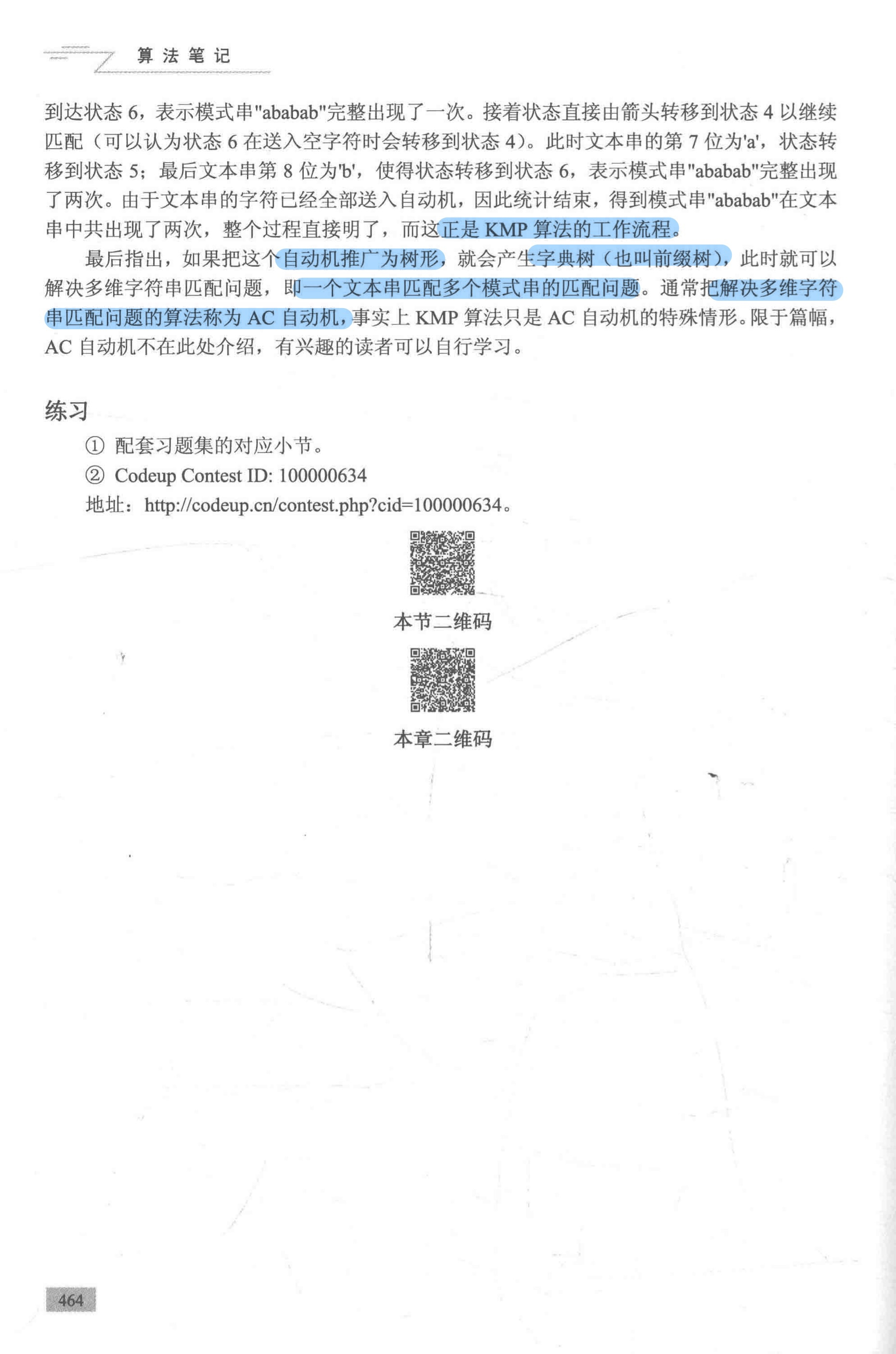 【数据结构】kmp算法笔记_数据结构_11