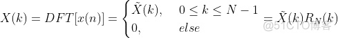 【 MATLAB 】离散傅里叶变换（DFT）以及逆变换（IDFT）的MATLAB实现_数字信号处理_05