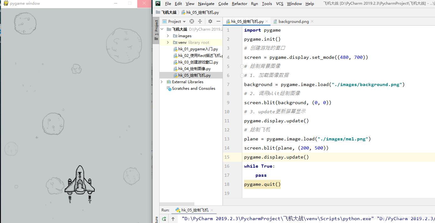 实战Python：详解利用Python和Pygame实现飞机大战_父类_12