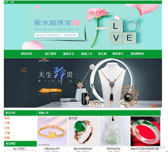 基于PHP+MySQL珠宝销售网站的设计与开发_mysql