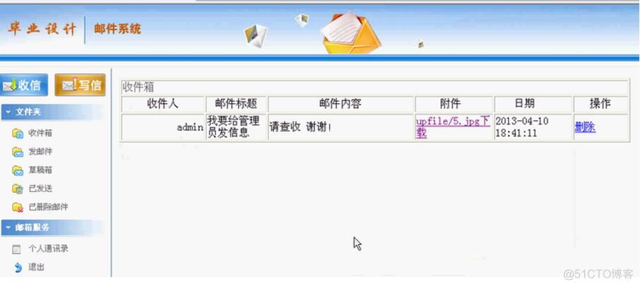 基于PHP+MySQL邮件管理系统的设计与开发_php_04