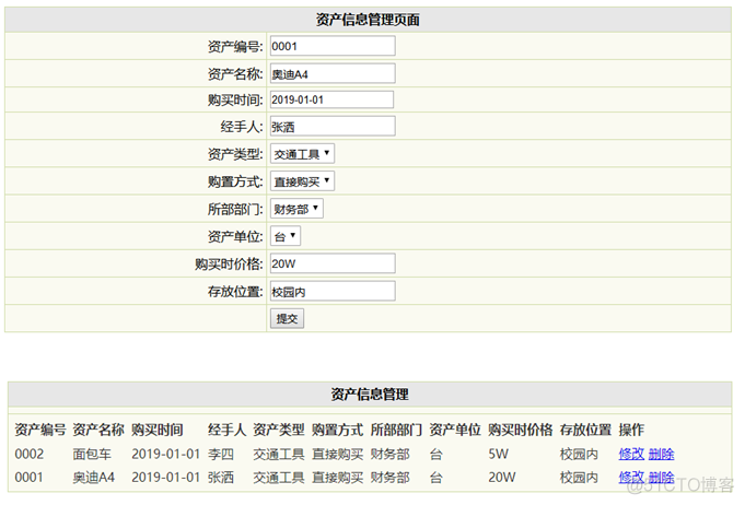 基于PHP+MySQL高校资产管理系统的设计与实现_管理系统_02