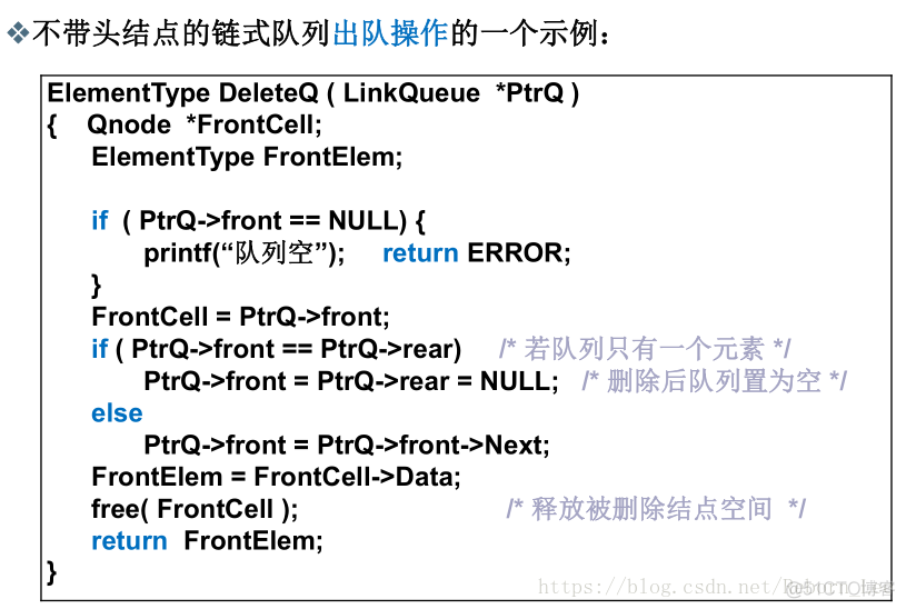 【 C 】队列的链式存储实现_删除操作_04