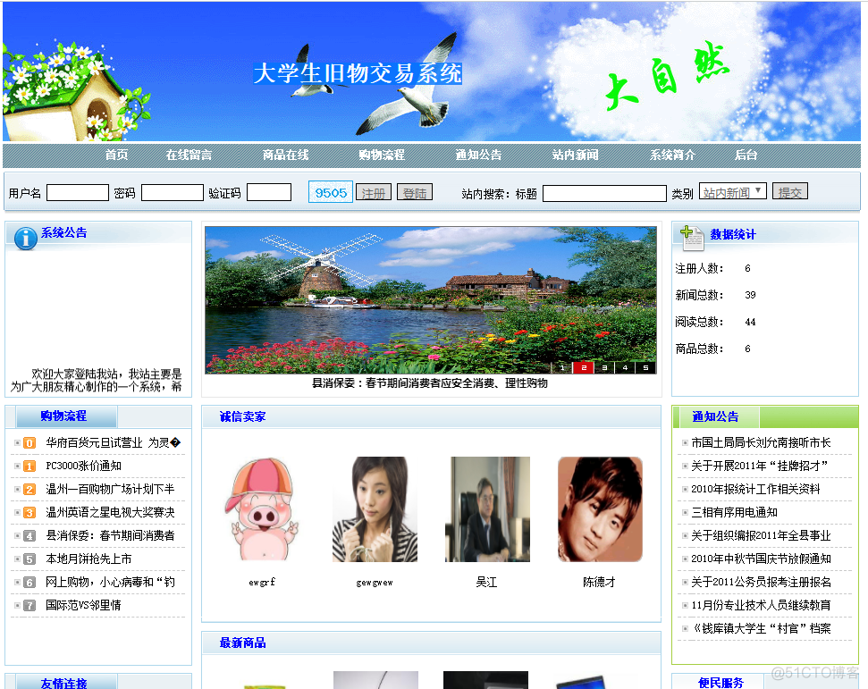 基于PHP+MySQL的大学生二手闲置商品交易系统_友情链接