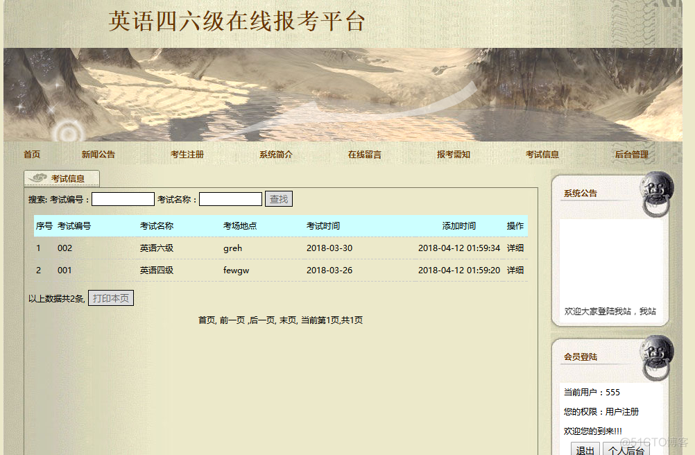 基于php+MySQL的英语四六级在线报名平台_数据_02
