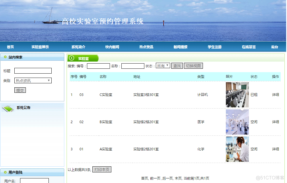 基于PHP+MySQL的高校实验室预约管理系统_用户信息_02
