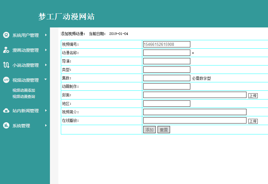 基于PHP+MySQL的动漫网站的设计与实现_功能模块_03