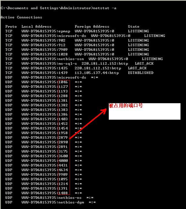 （转载）如何查看端口号是否被占用_端口号