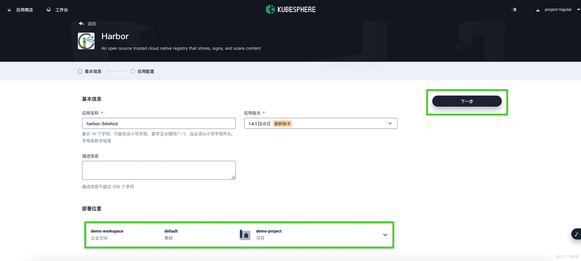 在 KubeSphere 中部署 Harbor_字段_04