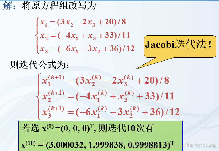 雅克比（Jacobi）迭代法求解线性方程组_其他_02