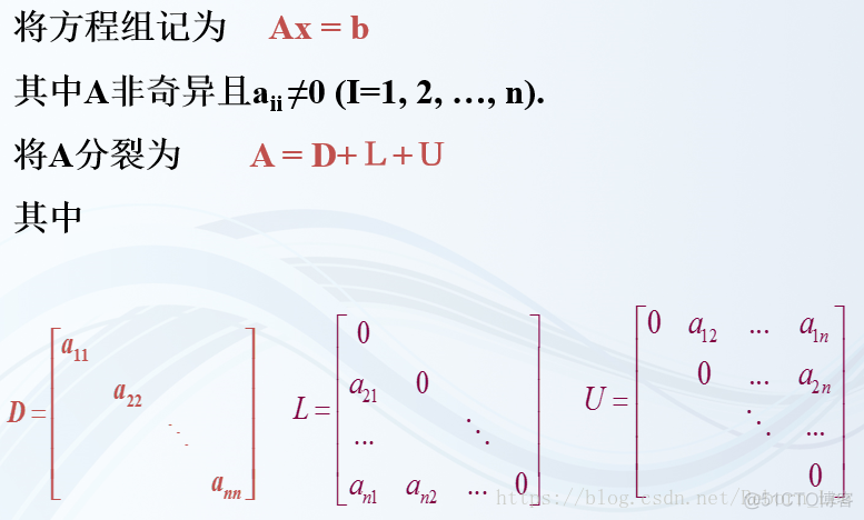 雅克比（Jacobi）迭代法求解线性方程组_线性方程组_05