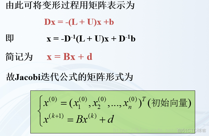 雅克比（Jacobi）迭代法求解线性方程组_线性方程组_06