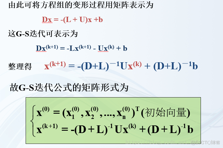 Gauss-Seidel迭代求解线性方程组_线性方程组_07