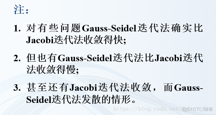 Gauss-Seidel迭代求解线性方程组_其他_08