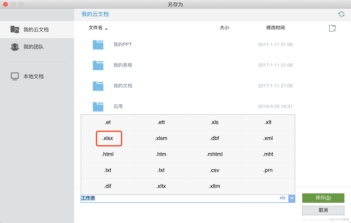 Mac 或Windows下修复受损的Excel文件（文档打开就关闭）_另存为_03