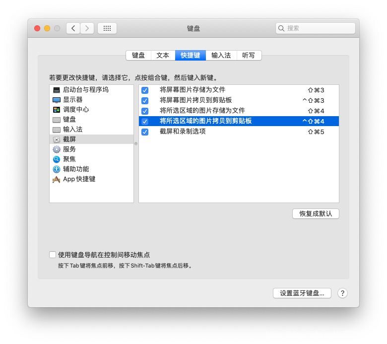 mac设置截图和录屏的快捷键_偏好设置