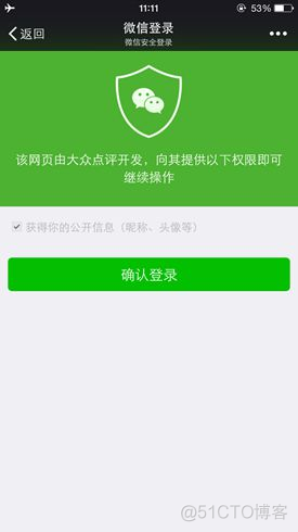 13 公众号开发 - 微信网页授权_微信_04