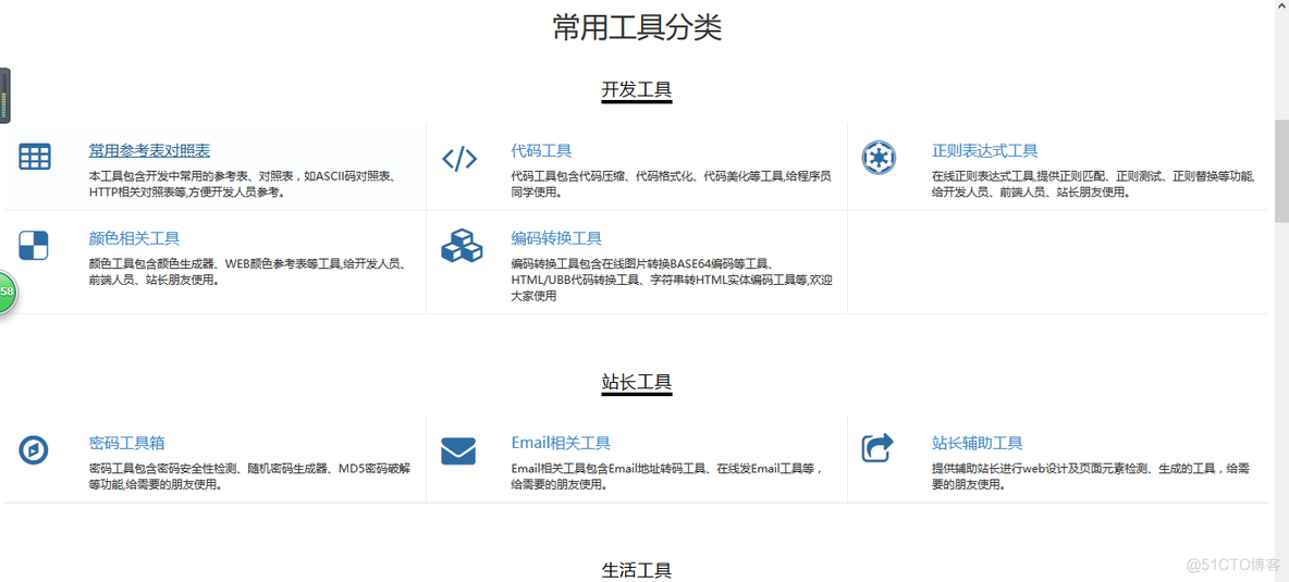 我收集了一些前端在线工具_php_05