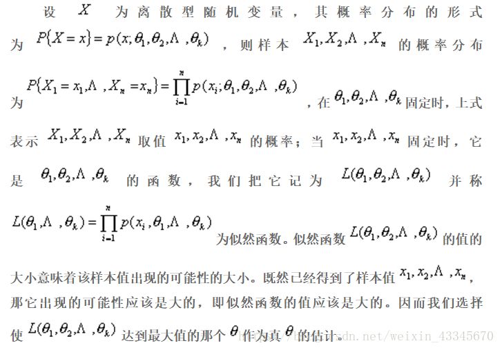 最大似然估计_似然函数