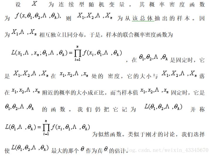 最大似然估计_编程之美_02