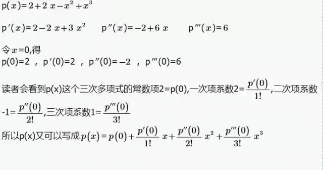 何为泰勒公式_编程之美