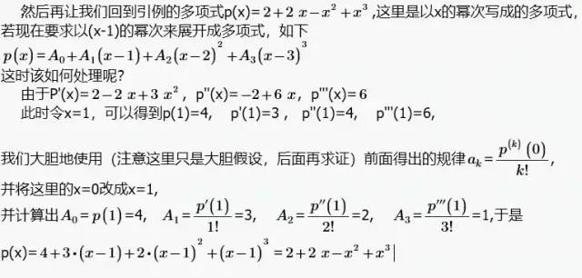 何为泰勒公式_编程之美_03