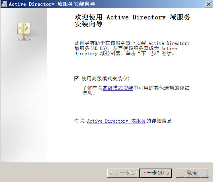 Windows 08 R2_创建AD DS域服务(图文详解)_windows_06