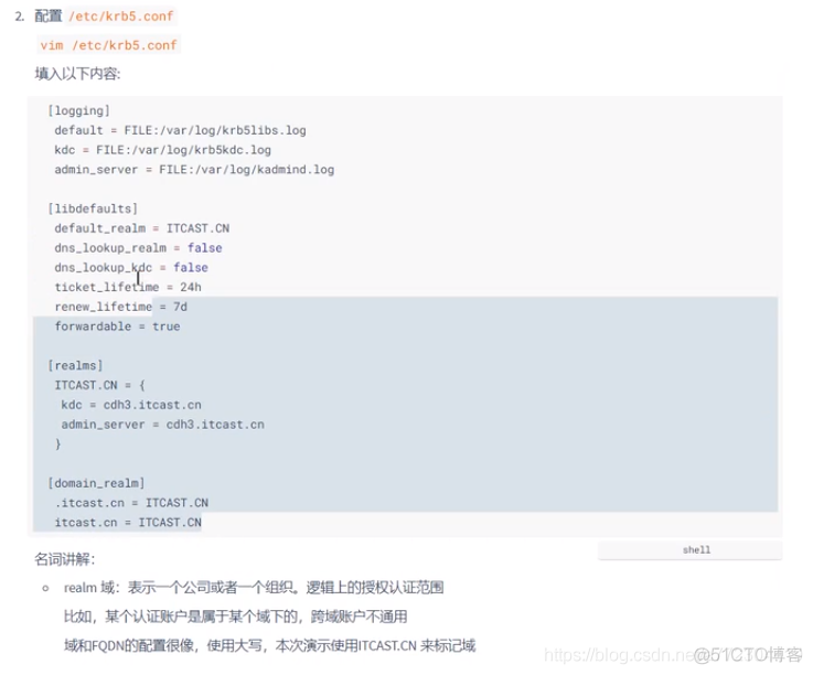 安装Kerberos服务端和客户端_hadoop_19