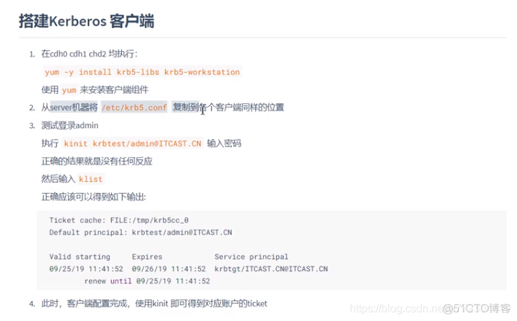 安装Kerberos服务端和客户端_vim_38