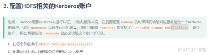 安装Kerberos服务端和客户端_hdfs_49