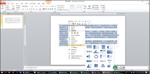 一些PPT实用技巧分享_快捷键_02