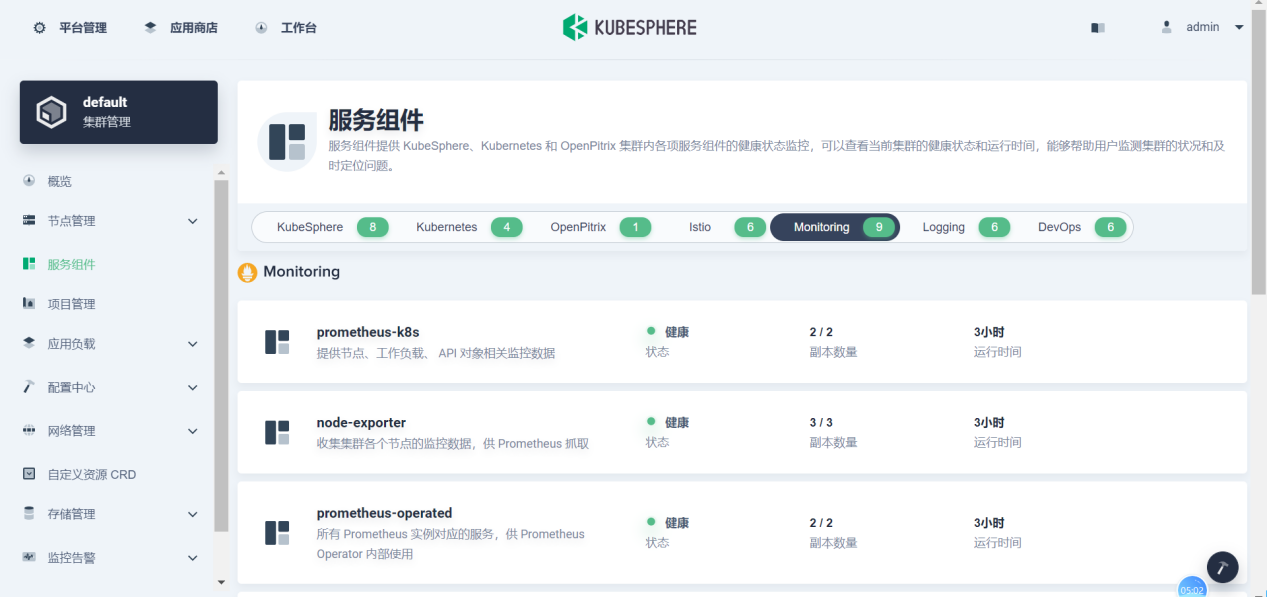 kubesphere3.0的安装完整文档_docker_145